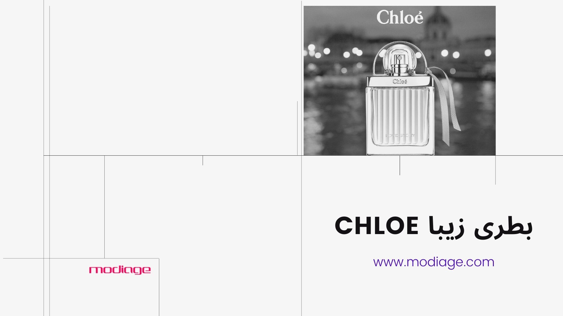 بطری زیبا Chloe